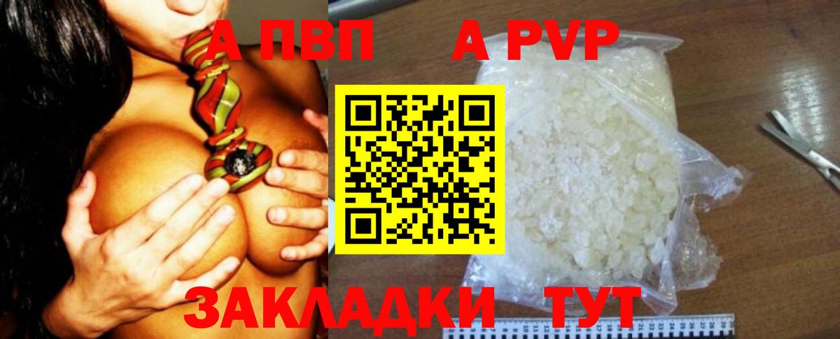 Alpha-PVP VHQ  Вход с VPN  Унеча  Alpha PVP  Alpha-PVP мука 