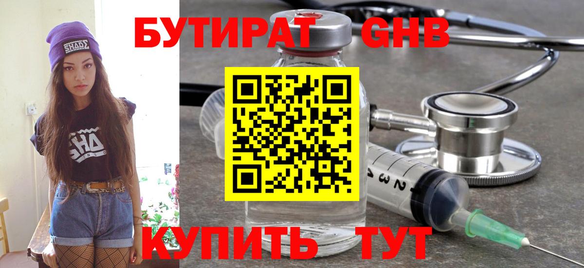 Бутират Butirat  Вход с VPN  Унеча 