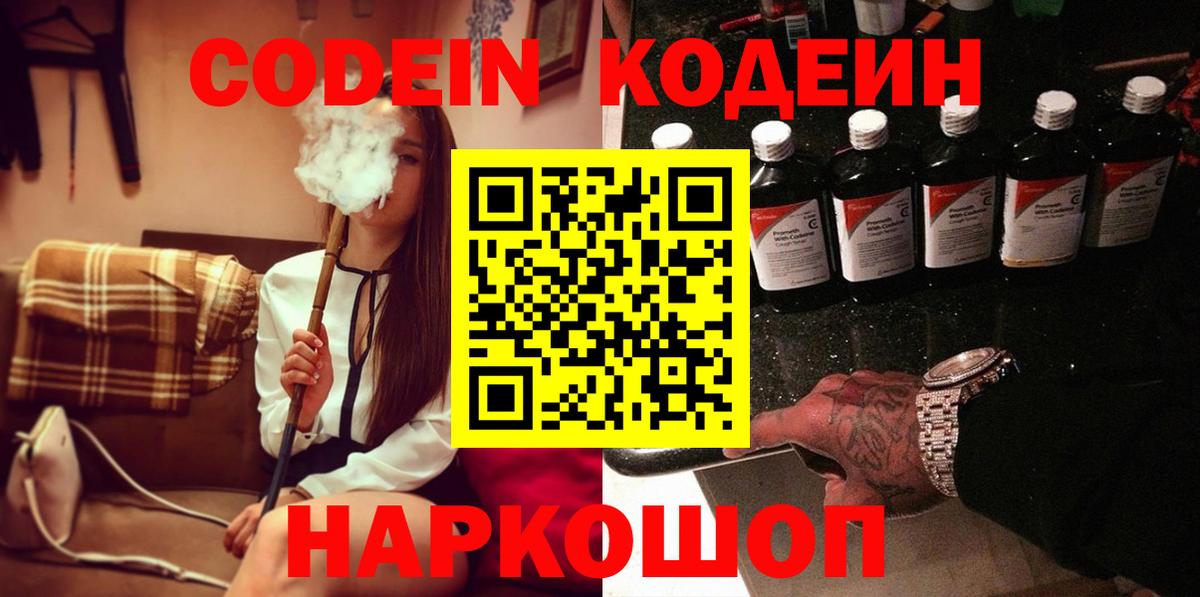Кодеиновый сироп Lean напиток Lean (лин) Унеча