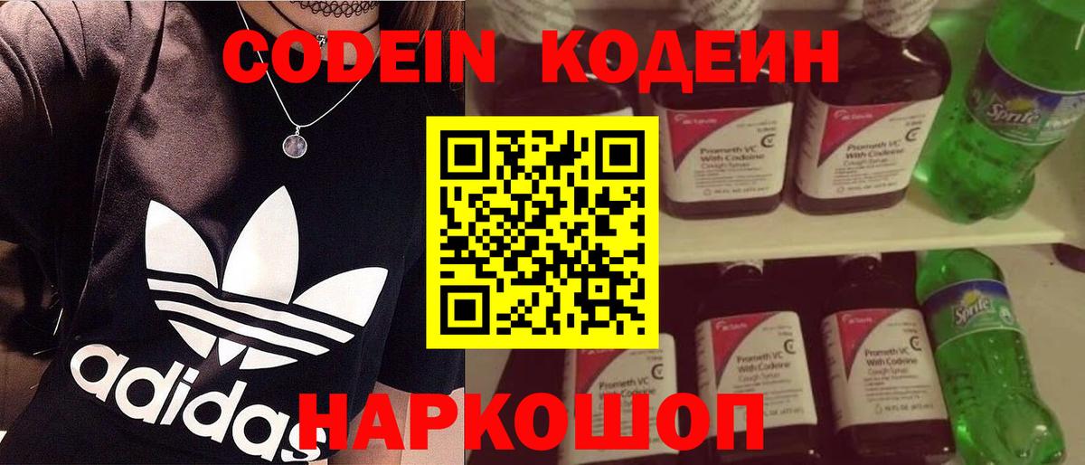 Унеча  Codein Purple Drank  Вход с VPN  Кодеиновый сироп Lean напиток Lean (лин) 
