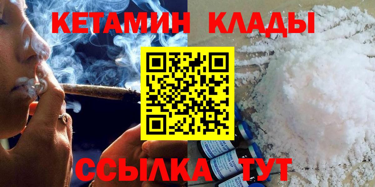 Унеча  КЕТАМИН ketamine  Вход с VPN 
