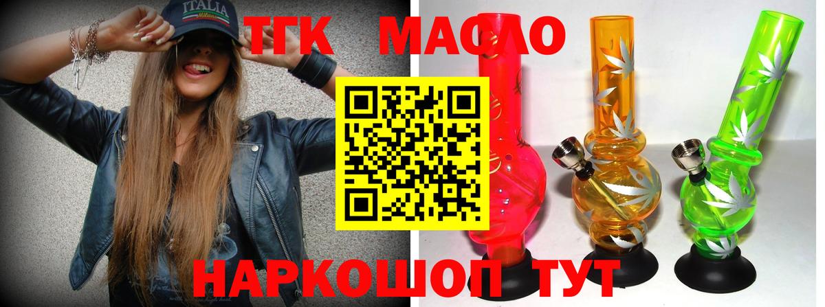 ТГК THC oil Унеча